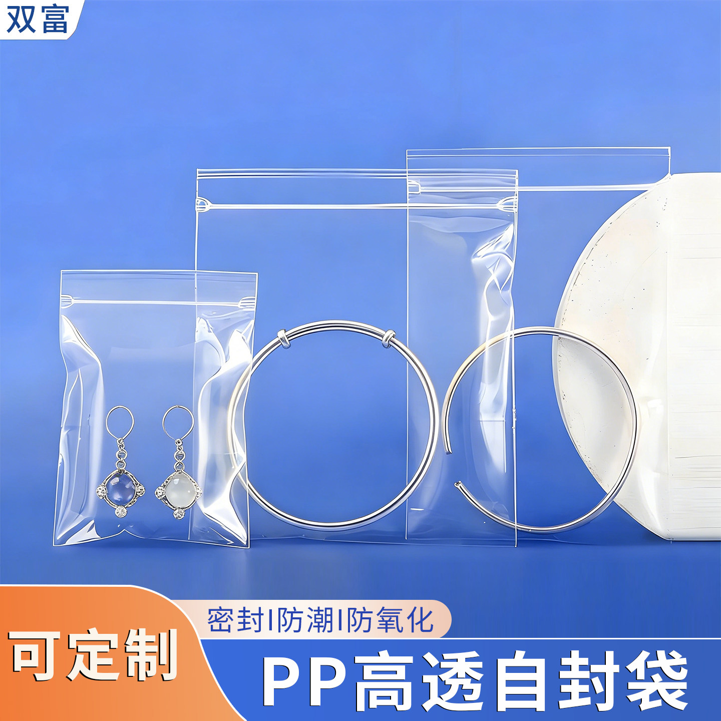 pp自封袋加厚密封高透明分装袋防氧化首饰珠宝袋手串塑料包装袋子