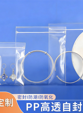 pp自封袋加厚密封高透明分装袋防氧化首饰珠宝袋手串塑料包装袋子