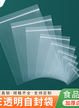 白边加厚pe自封袋小号塑料包装收纳分装袋一次性大号透明密封袋子