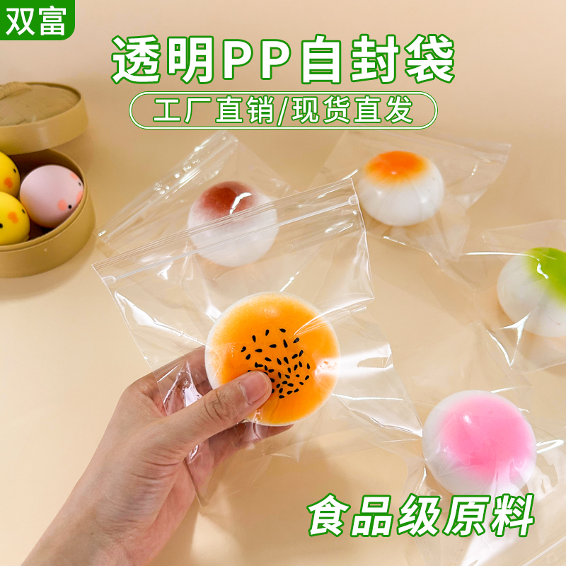 捏捏乐包装袋食品级密封口袋手工透明PP高清收纳自封捏捏打包袋子