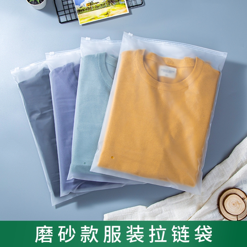 拉链袋双富服装磨砂透明收纳