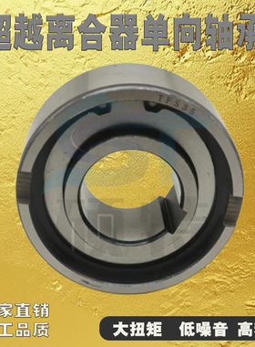超越离合器单向轴承ASNU70 70*150*51 NFS70