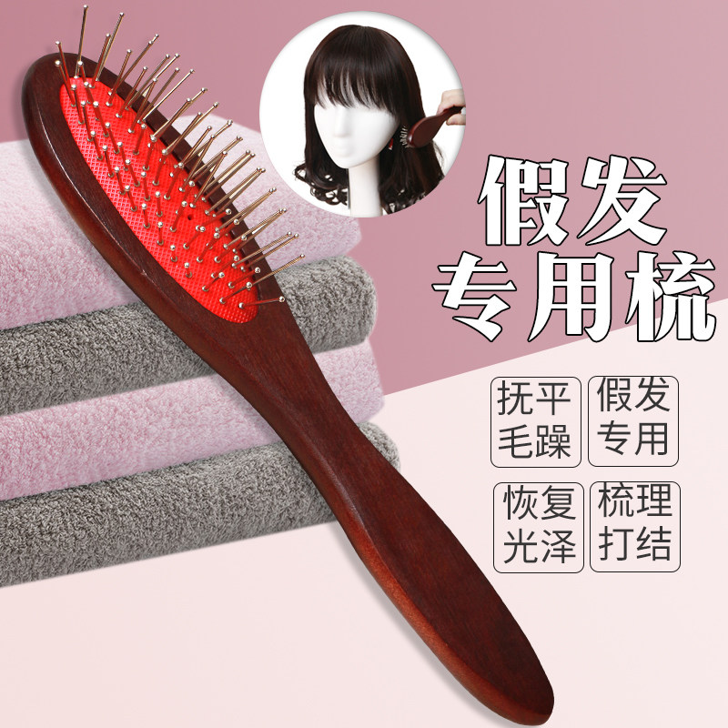 假发梳子木柄钢梳长发打理假发梳理工具防静电气囊钢齿木头梳发质