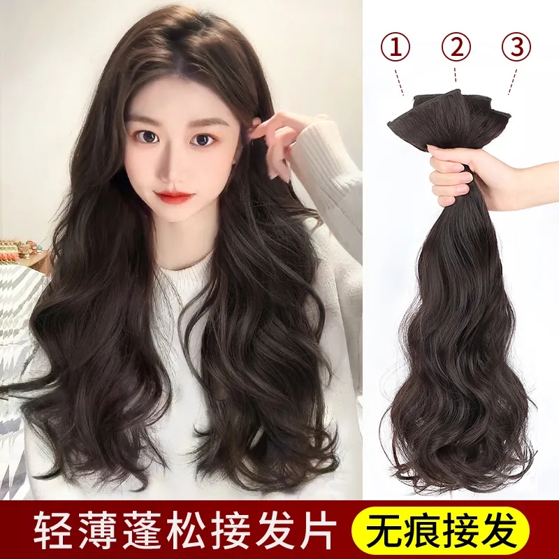 轻薄款假发片卷发三片式蓬松增发量隐形接发片可扎马尾假发女长发
