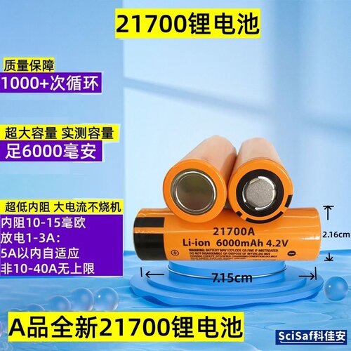 21700锂电池60005000mah
