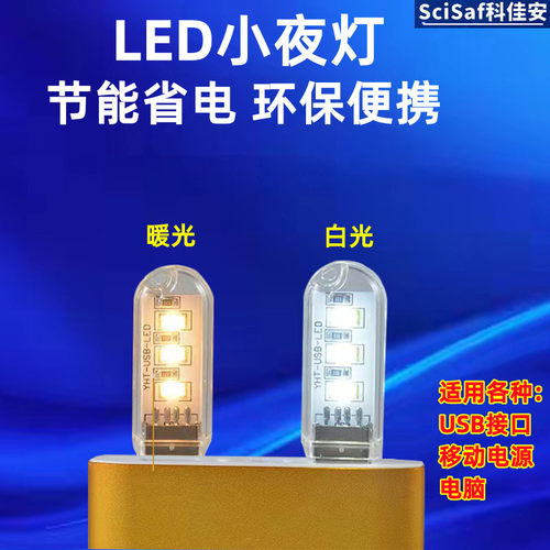 适用小夜灯ledusb接口读书床头