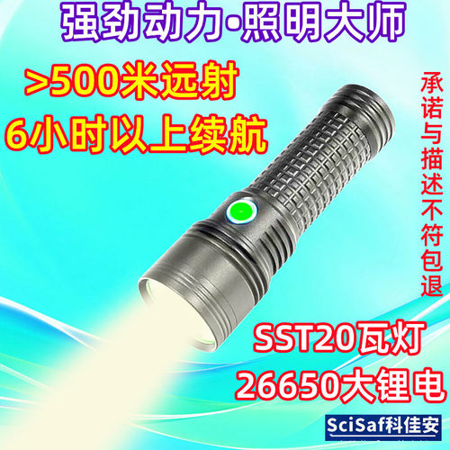 sst20瓦便携带三档远射户外