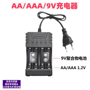 5号7号充电器4槽独立AA/AAA1.2V镍氢/9V方块充电电池充电器