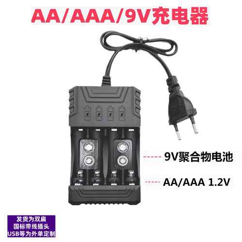 5号7号充电器AA/AAA1.2V镍氢