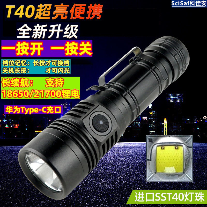 T40迷你便携手电21700长续航