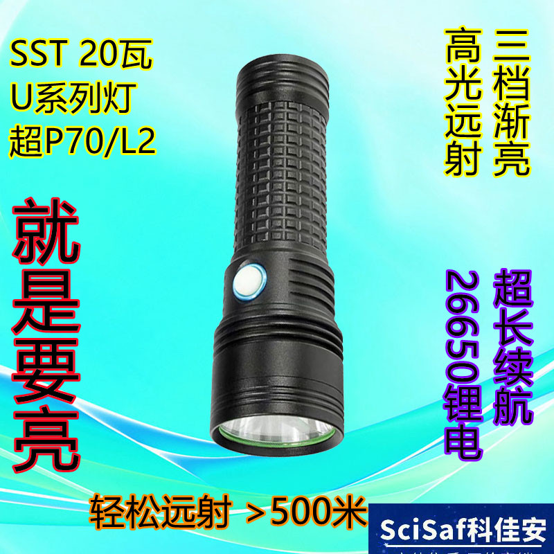 SST20瓦便携白黄光三档远射超P70户外多功能强光手电筒手充电聚光