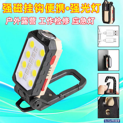 工作灯双灯磁铁挂钩户外露营