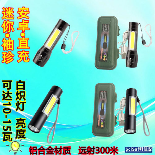 便携式迷你usb直充强光手电筒