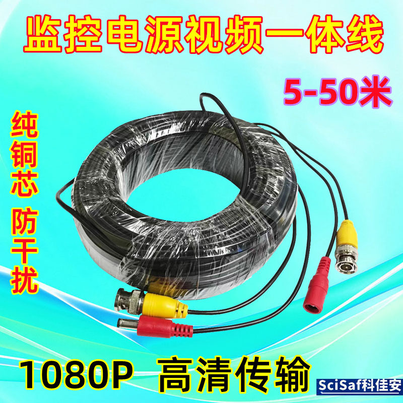 监控线带电源线视频线BNC接口AHD视频电源一体线线材同轴线线音响