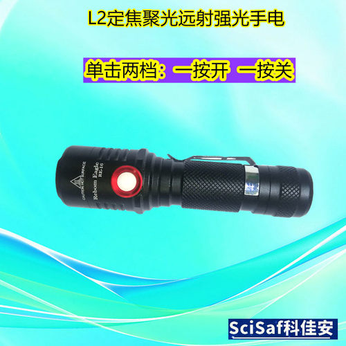 scisaf科佳安聚光l2迷你手电筒