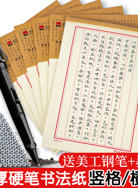 硬笔书法作品纸信纸竖线横条仿古小楷复古风成年练字专用竖格书法纸米田横格钢笔硬笔书法不洇成人书法软笔