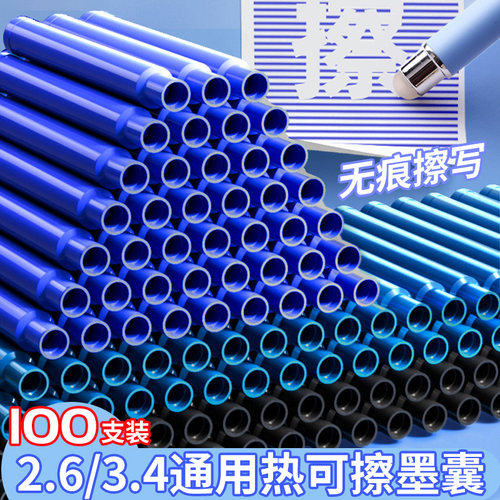 热敏可擦橡皮可擦墨囊