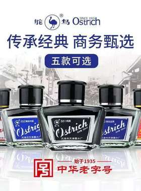 ostrich鸵鸟墨水5系钢笔用非碳素墨水瓶防水红色黑色可擦纯蓝色墨水钢笔水551/552/553/555碳素黑蓝黑不堵