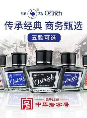 瓶装鸵鸟墨水学生练字非碳素