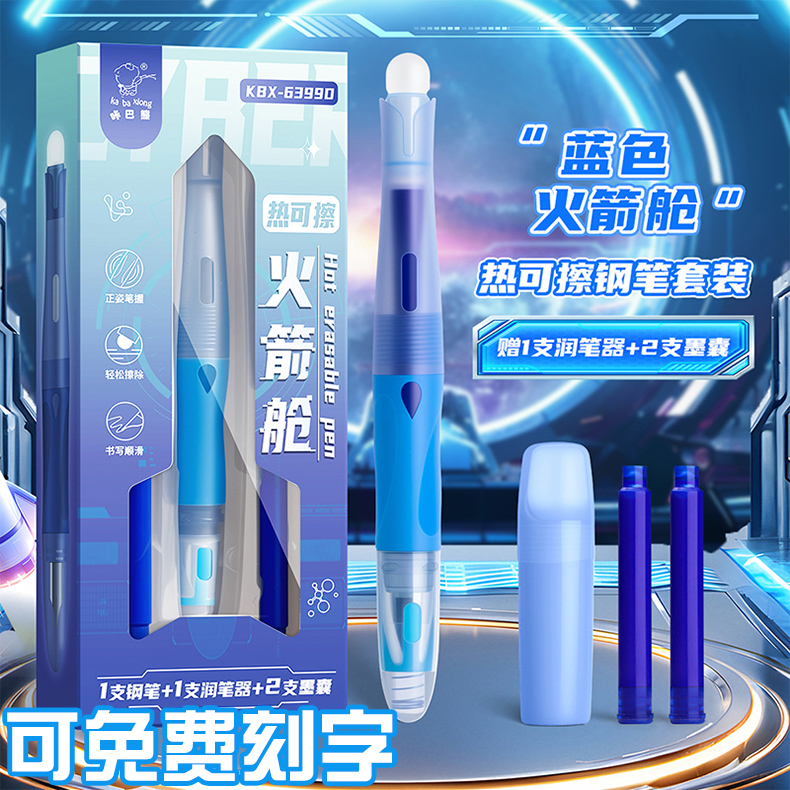 热敏学生用三年级可擦钢笔套装炫酷书写正姿钢笔可换墨囊太空仓笔