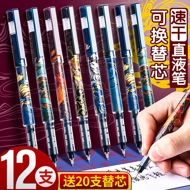 국가 동향 직선 액체 유형 교체 가능한 코어 볼펜 고가 젤 펜 학생 전용 속건성 펜 검은 색 0.5MM 검정색 펜 복고풍 중국어 바람 짐승 탄소 펜 시험 특수 워터 펜