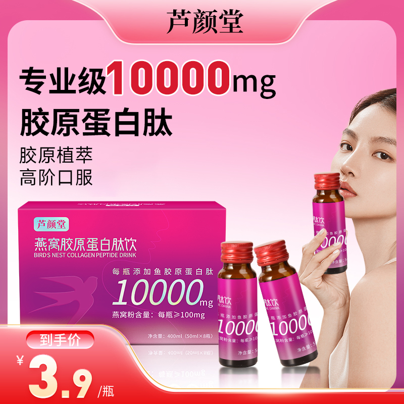 10000mg燕窝胶原蛋白肽官方正品