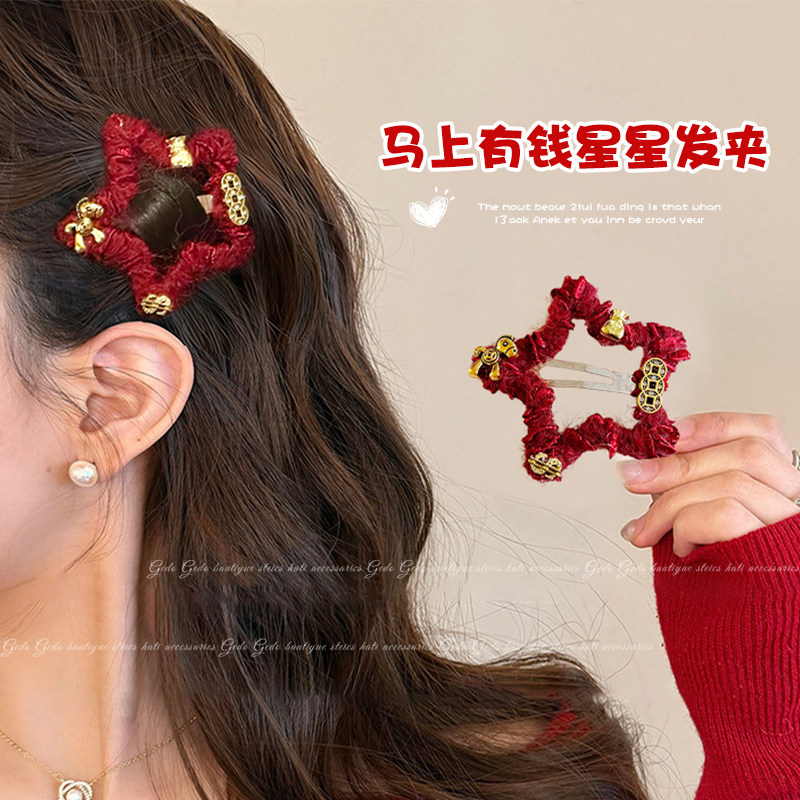 红色马上有钱星星毛绒发夹女高端刘海碎发bb夹新年喜庆侧边发卡子
