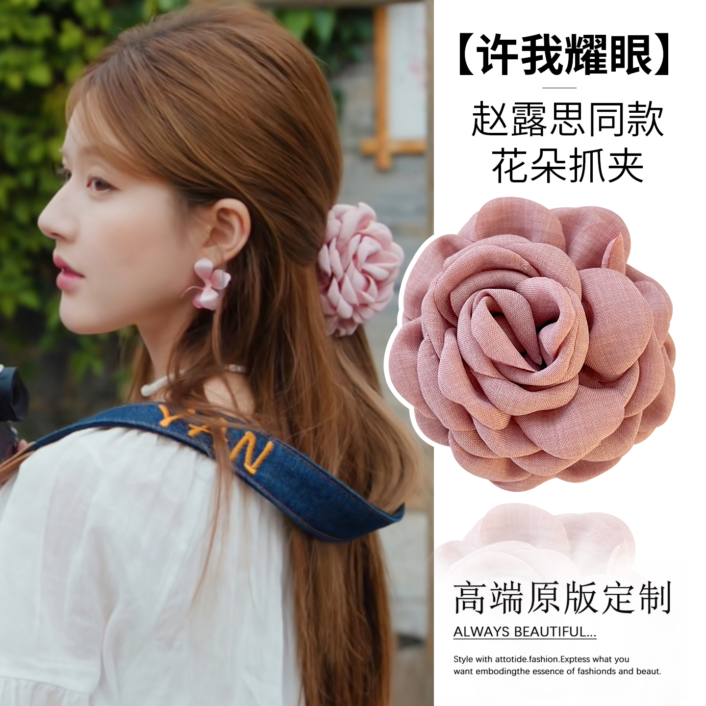 赵露思许妍同款粉色花朵抓夹
