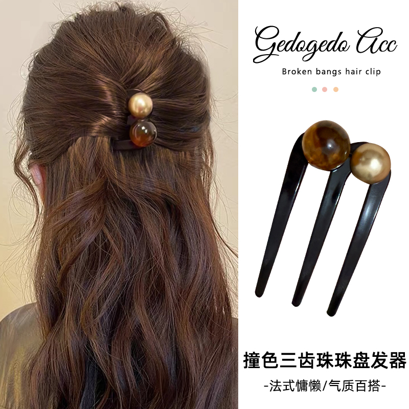 法式高级感三齿珠珠U型发簪女