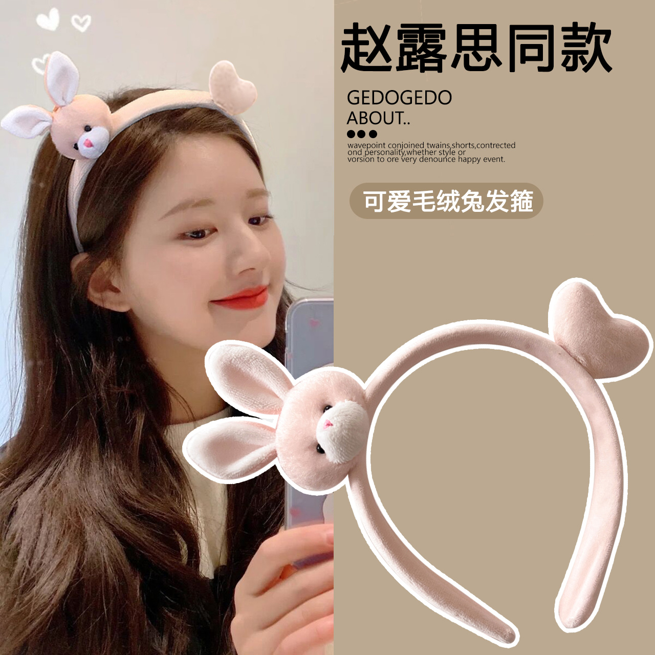 粉色爱心小兔子发箍洗脸专用头箍