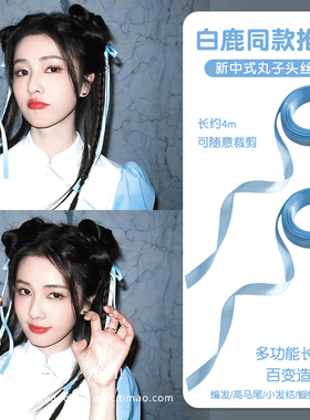 白鹿同款丸子头编发丝带女新中式中华娘蝴蝶结飘带蓝色绑头发头饰