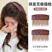 韩系爆闪水钻碎发梳发夹女高级感前额刘海梳发卡蓬松高颅顶倒插梳