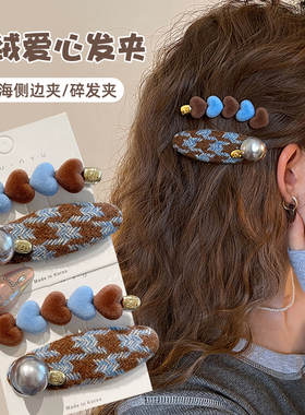 高级感撞色爱心发夹女2025新款高端刘海侧边夹碎发鸭嘴一字夹发卡