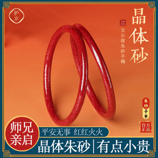 原矿朱砂手镯晶体砂真天然朱砂高含量朱砂正品官方旗舰店男女礼物