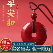 官方旗舰店 原矿真天然朱砂吊坠红晶砂平安扣挂件正品 师兄推荐