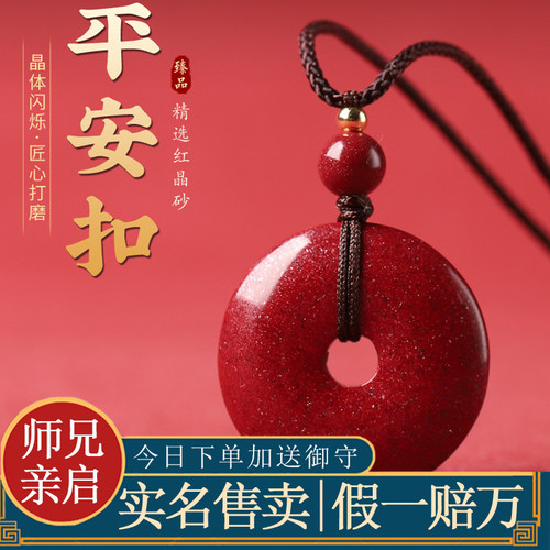【师兄推荐】原矿真天然朱砂吊坠