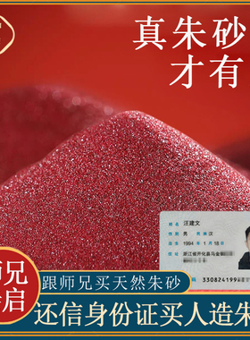 【朱砂原石粉正品】本命年朱砂官方旗舰店天然原矿石真粉挂件吊坠