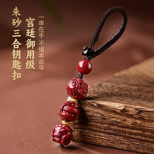 2025蛇年本命年太岁化朱砂挂件钥匙扣高含量紫金砂三合六合汽车扣