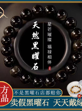 正品天然黑曜石手串水晶手链