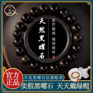 贡福砂天然乌金黑曜石手串女生黑曜石水晶手链男士官方旗舰店正品