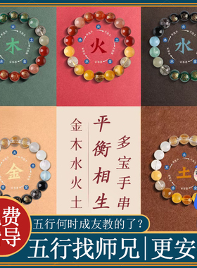 正一师兄推荐的五行多宝水晶手串