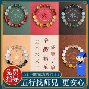 【师兄推荐的五行多宝水晶手串五路财神招财手链补缺喜金水火土木