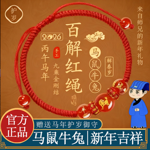 2026马年本命年红绳手链生肖马太岁护身符手工编织红手绳马鼠牛兔