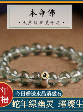 2025蛇年本命年天然绿幽灵水晶手串手链招财绿水晶正品绿发晶手链