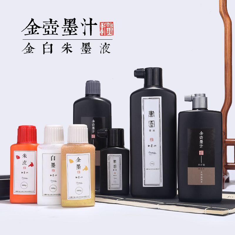 书画墨汁毛笔墨水书法专用金墨汁