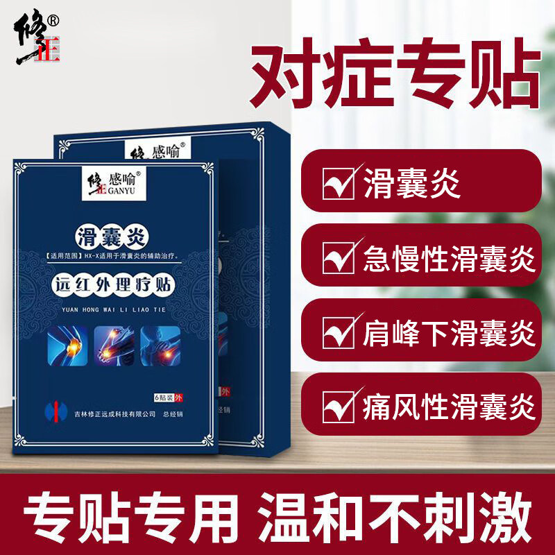 修正滑膜囊炎贴膏积水积液半月板损伤痛腿疼贴膝盖关节疼痛专用贴