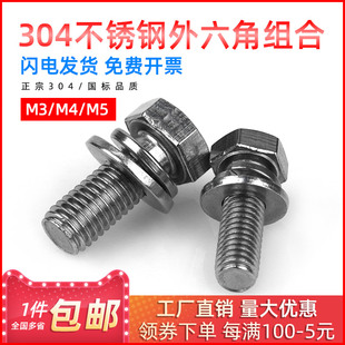 30mm 304不锈钢外六角螺栓螺母组合套装 加长螺杆M3