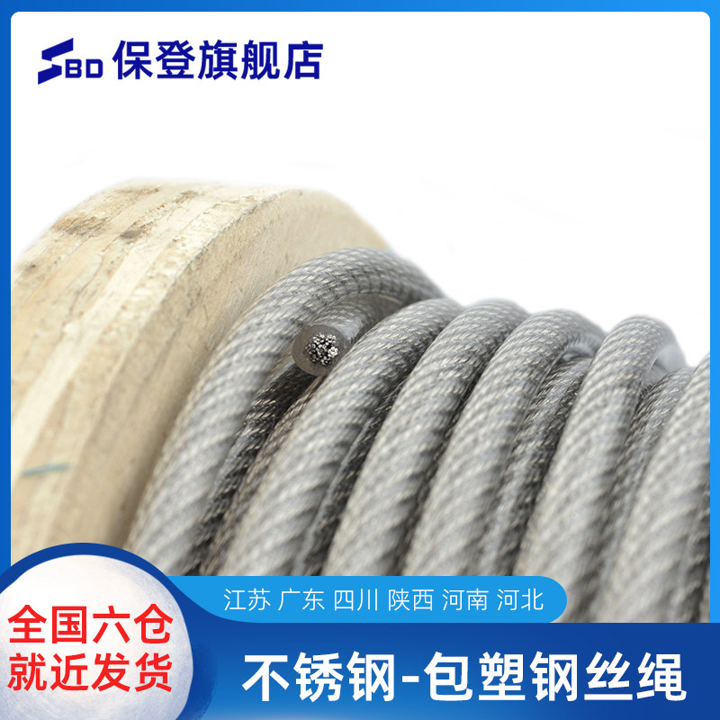 304不锈钢透明包塑钢丝绳包胶皮涂塑大棚葡萄架子细软牵引晾衣绳