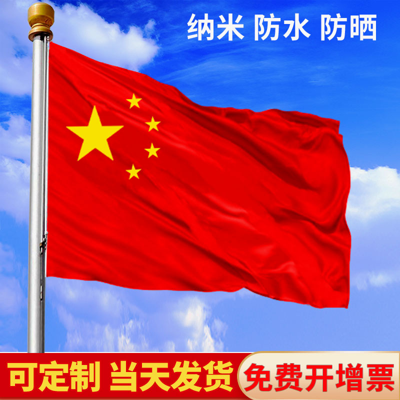 国旗红旗贴纸小五星红