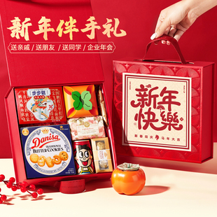 新年快乐伴手礼礼盒企业公司年会送员工福利春节迎新客户零食礼包